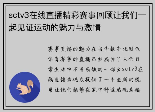 sctv3在线直播精彩赛事回顾让我们一起见证运动的魅力与激情