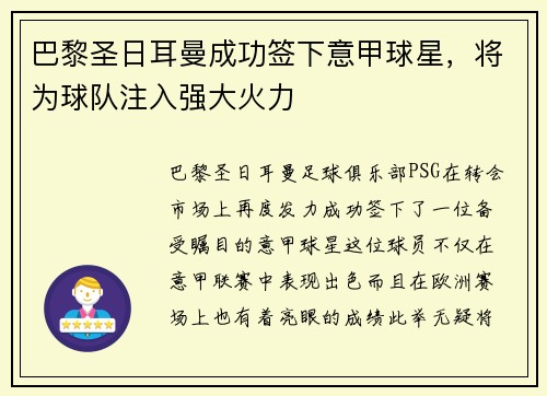 巴黎圣日耳曼成功签下意甲球星，将为球队注入强大火力