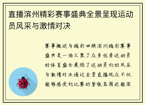 直播滨州精彩赛事盛典全景呈现运动员风采与激情对决