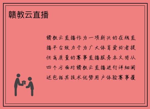 赣教云直播