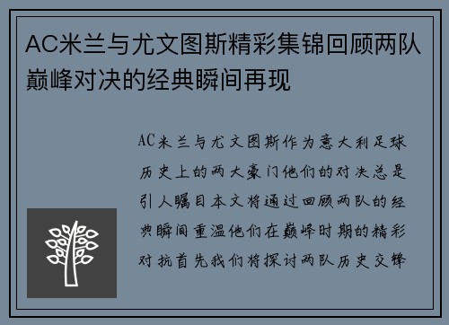 AC米兰与尤文图斯精彩集锦回顾两队巅峰对决的经典瞬间再现