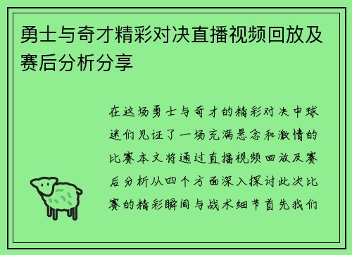 勇士与奇才精彩对决直播视频回放及赛后分析分享